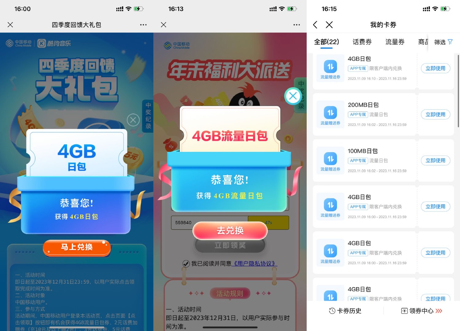  移动每月领取多个流量日包券 新闻动态 第1张