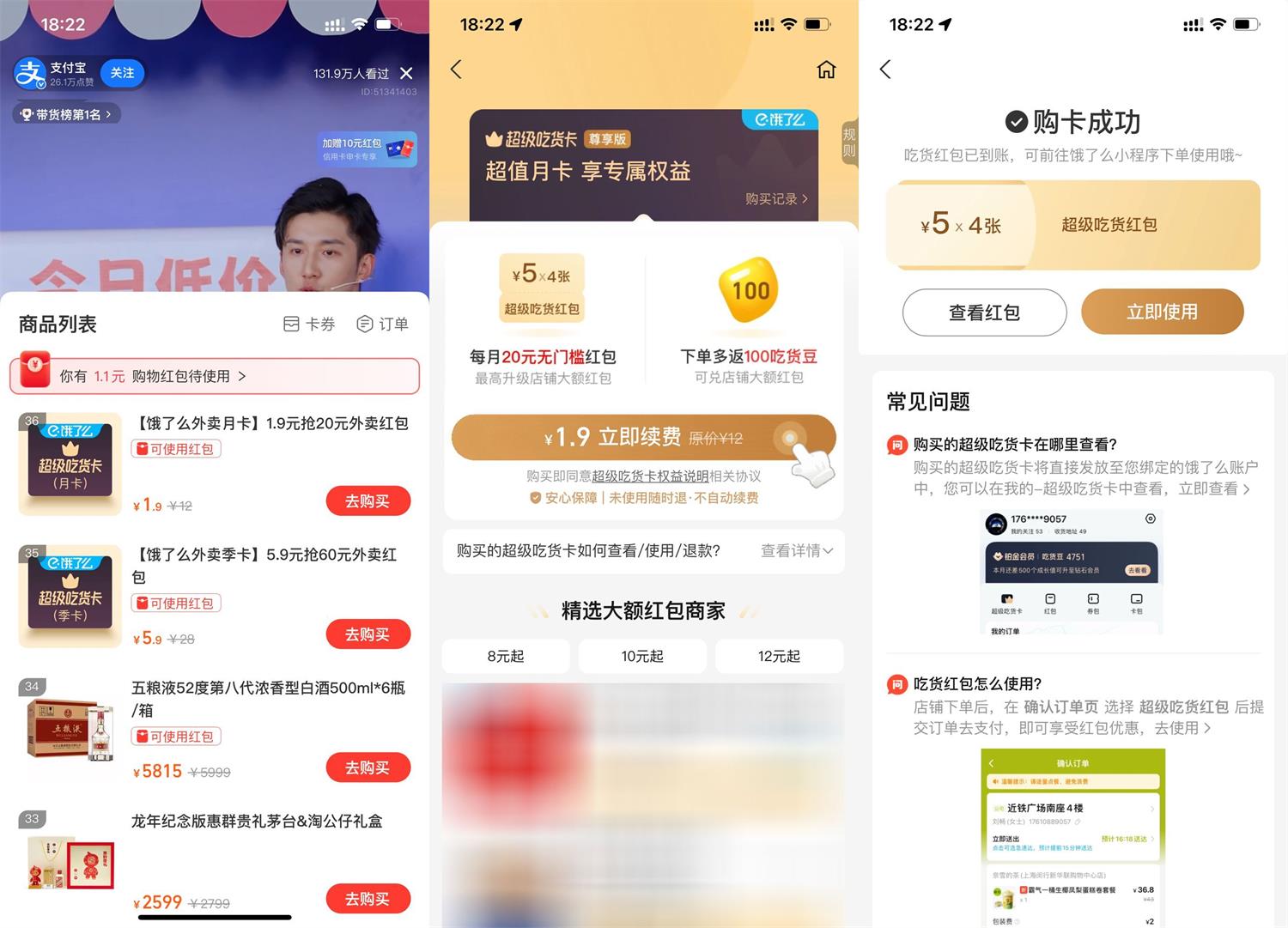  支付宝1.9亓开饿了么会员月卡 新闻动态 第1张