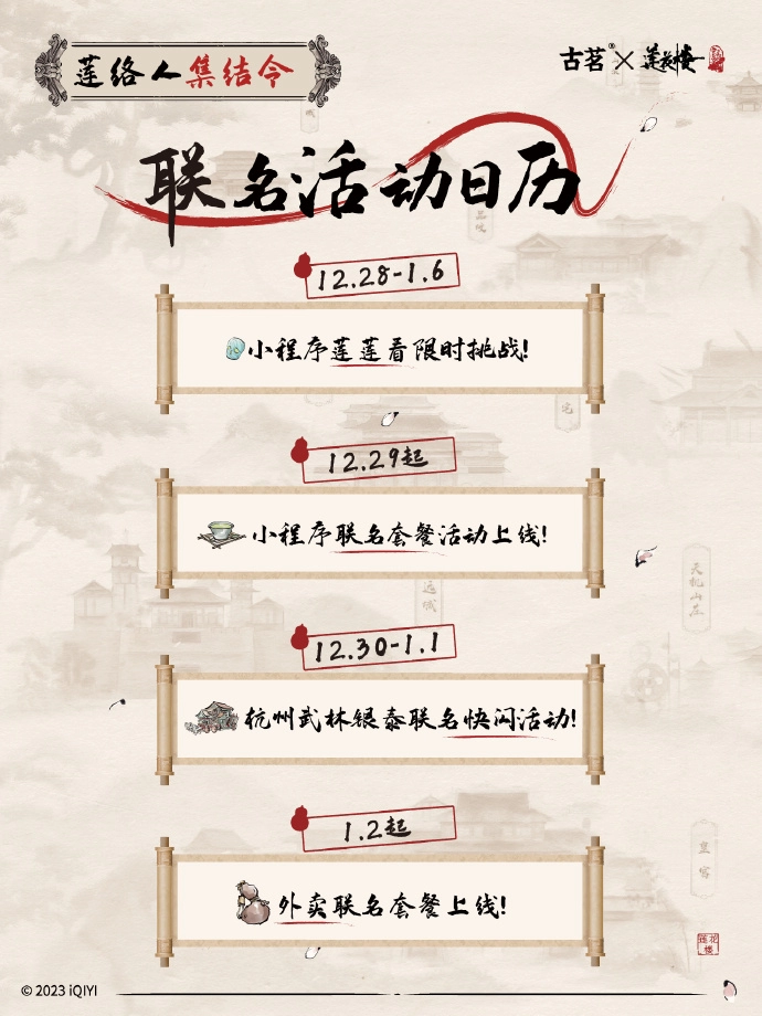  古茗莲花楼联名奶茶购买方式 综合内容 第2张