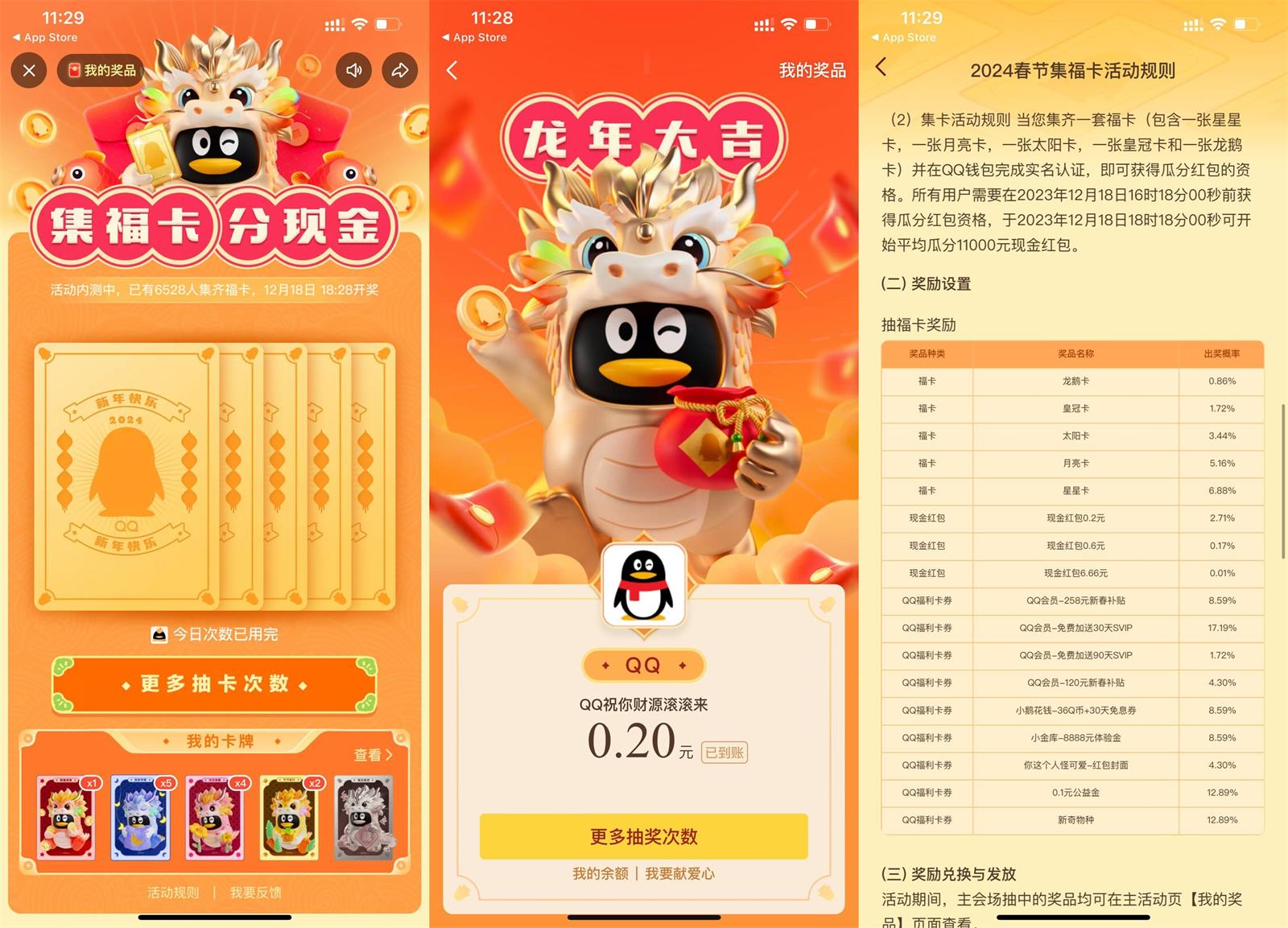  QQ龙年集卡抽取瓜分百万红包 新闻动态 第1张