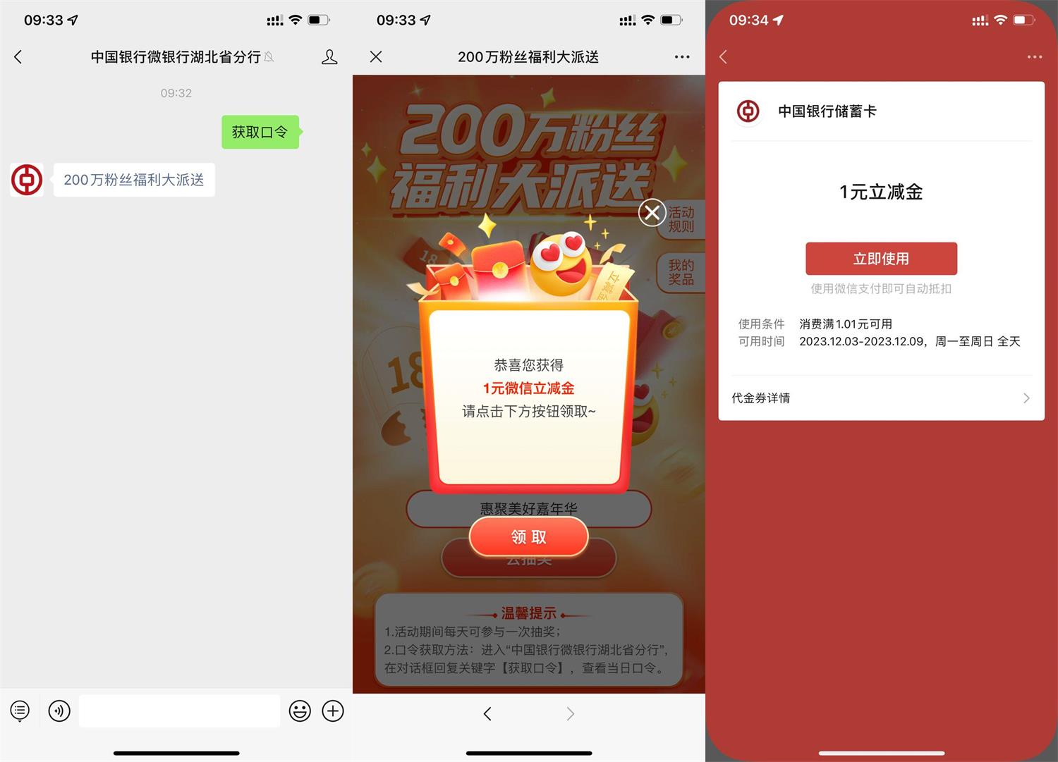  中行每天抽1~5元微信立减金 新闻动态 第1张