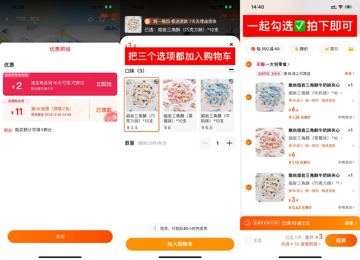 淘宝零食3元撸30包夹心三角酥 新闻动态 第1张