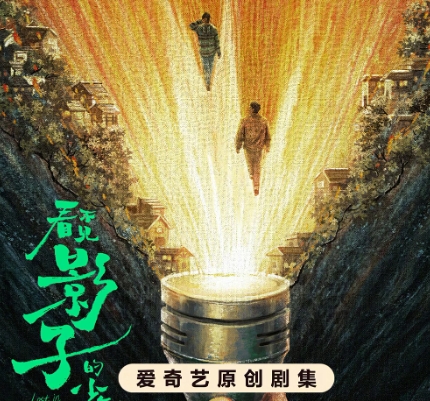  《看不见影子的少年》完整剧情介绍 新闻动态 第1张