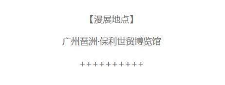  2023广州萤火虫漫展活动内容介绍及购票时间一览 新闻动态 第2张