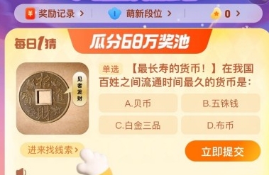  《淘宝》每日一猜活动初夏踏浪季12月4日答案分享 综合内容 第1张