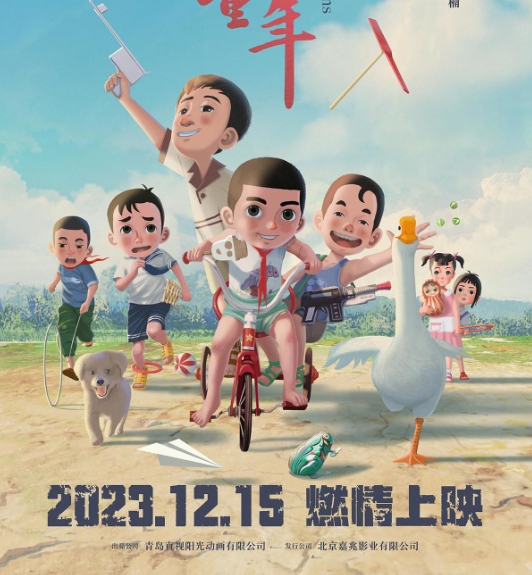  电影《四季童年》剧情一览 新闻动态 第1张