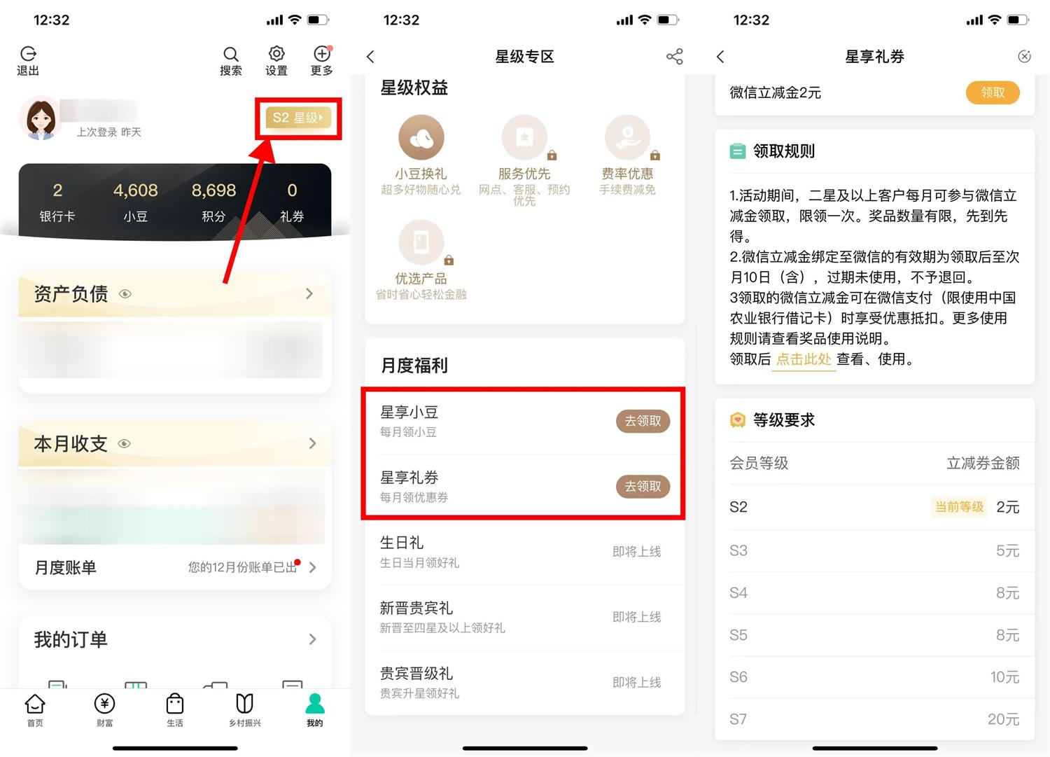  农行星级用户领取2~20元立减金 新闻动态 第1张