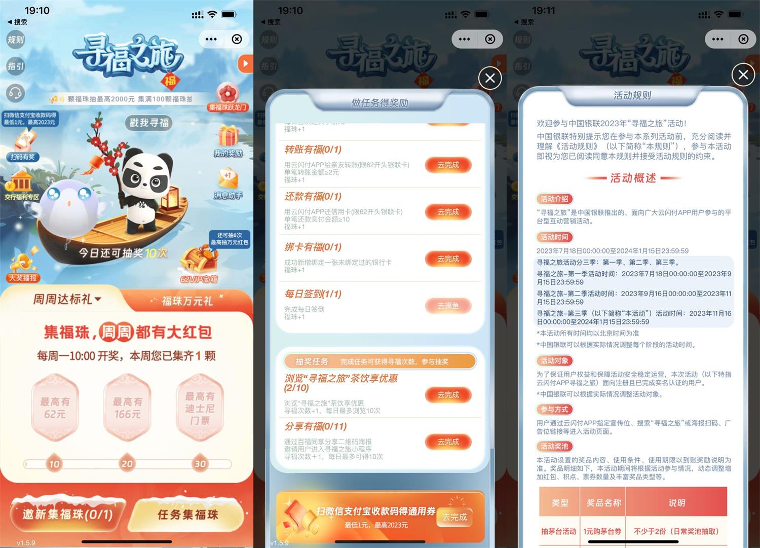  云闪付寻福之旅得云闪付红包 新闻动态 第1张
