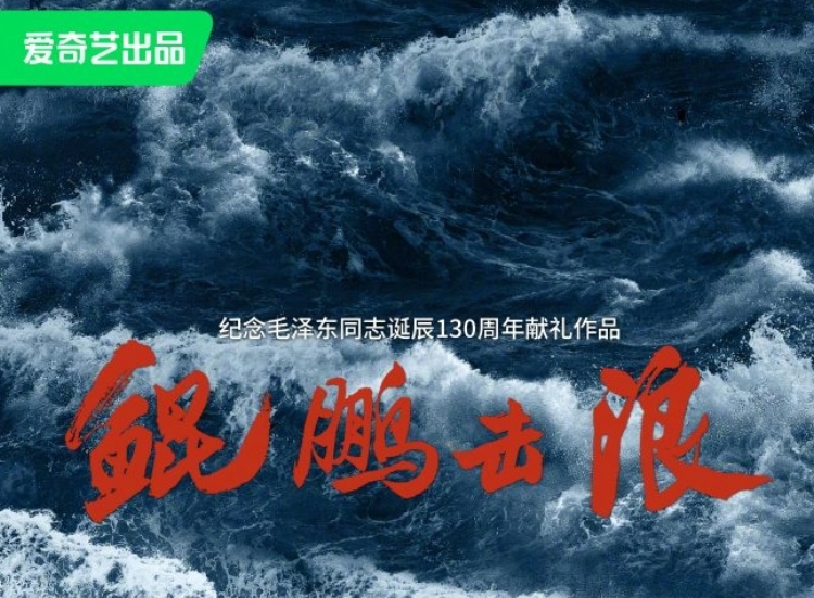  电视剧《鲲鹏击浪》完整剧情介绍 新闻动态 第1张