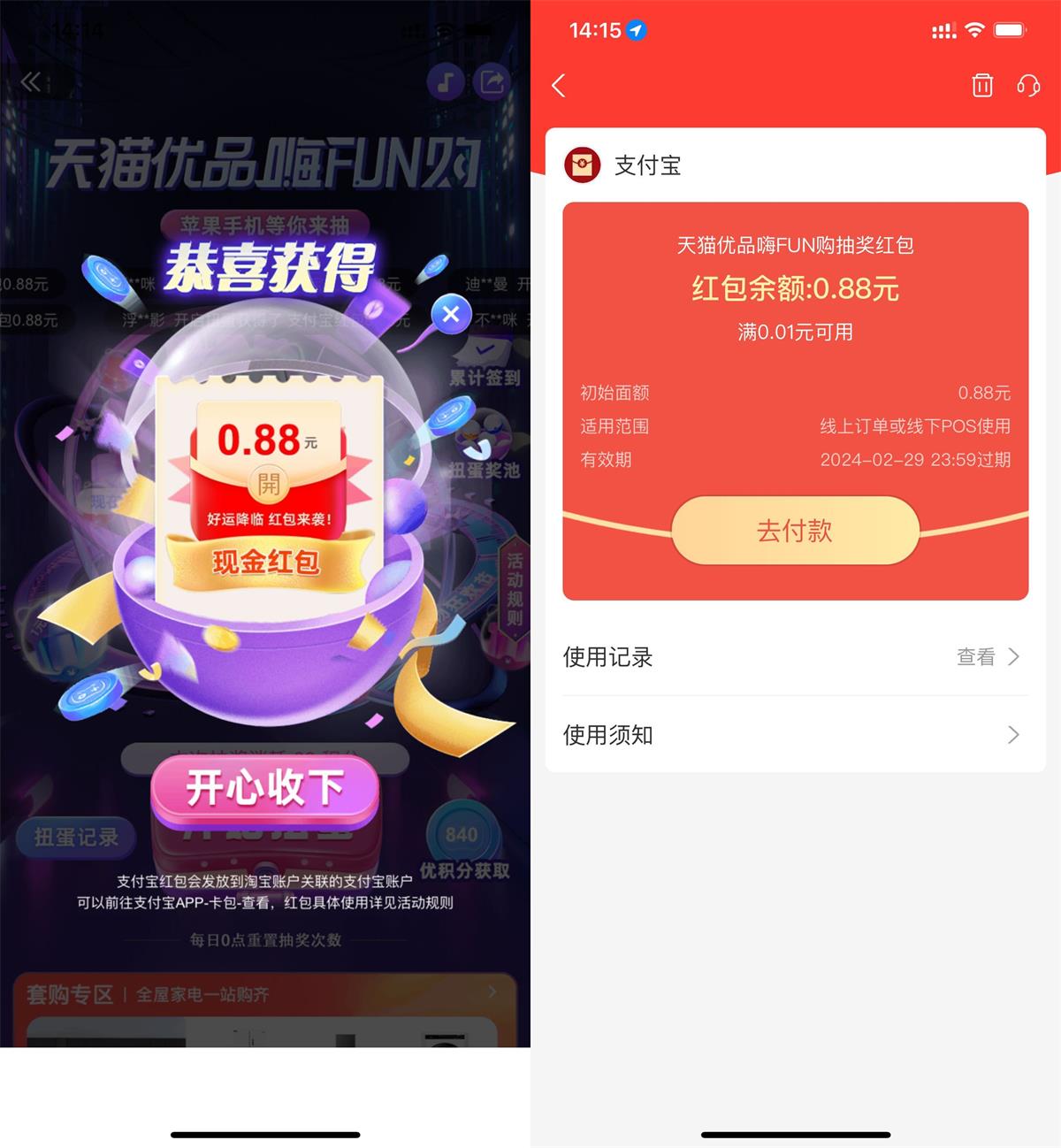  天猫优品每天扭蛋抽购物红包 新闻动态 第1张