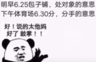  《抖音》明早6点25包子铺是什么意思 综合内容 第1张