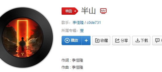 《抖音》愿你回头就跟他走吧我就在这半山住是什么歌 新闻动态 第1张