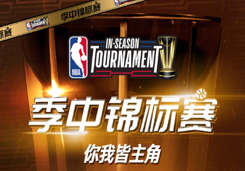 2023nba季中锦标赛决赛时间一览