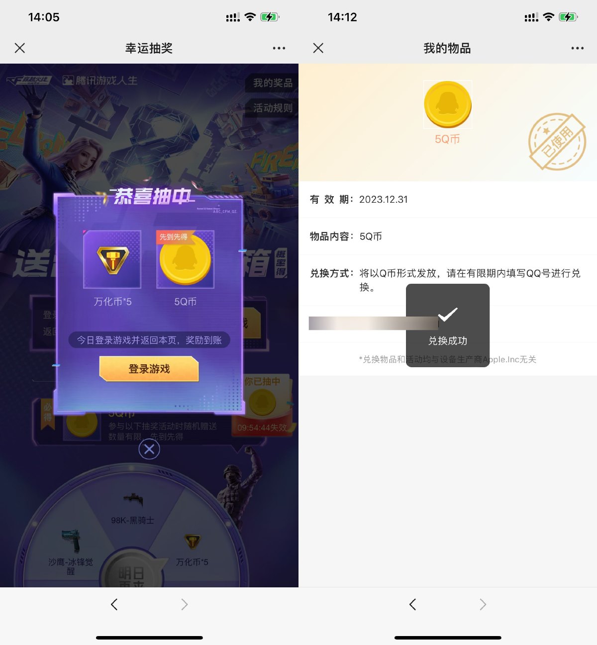  穿越火线手游游戏人生抽5Q币 新闻动态 第1张