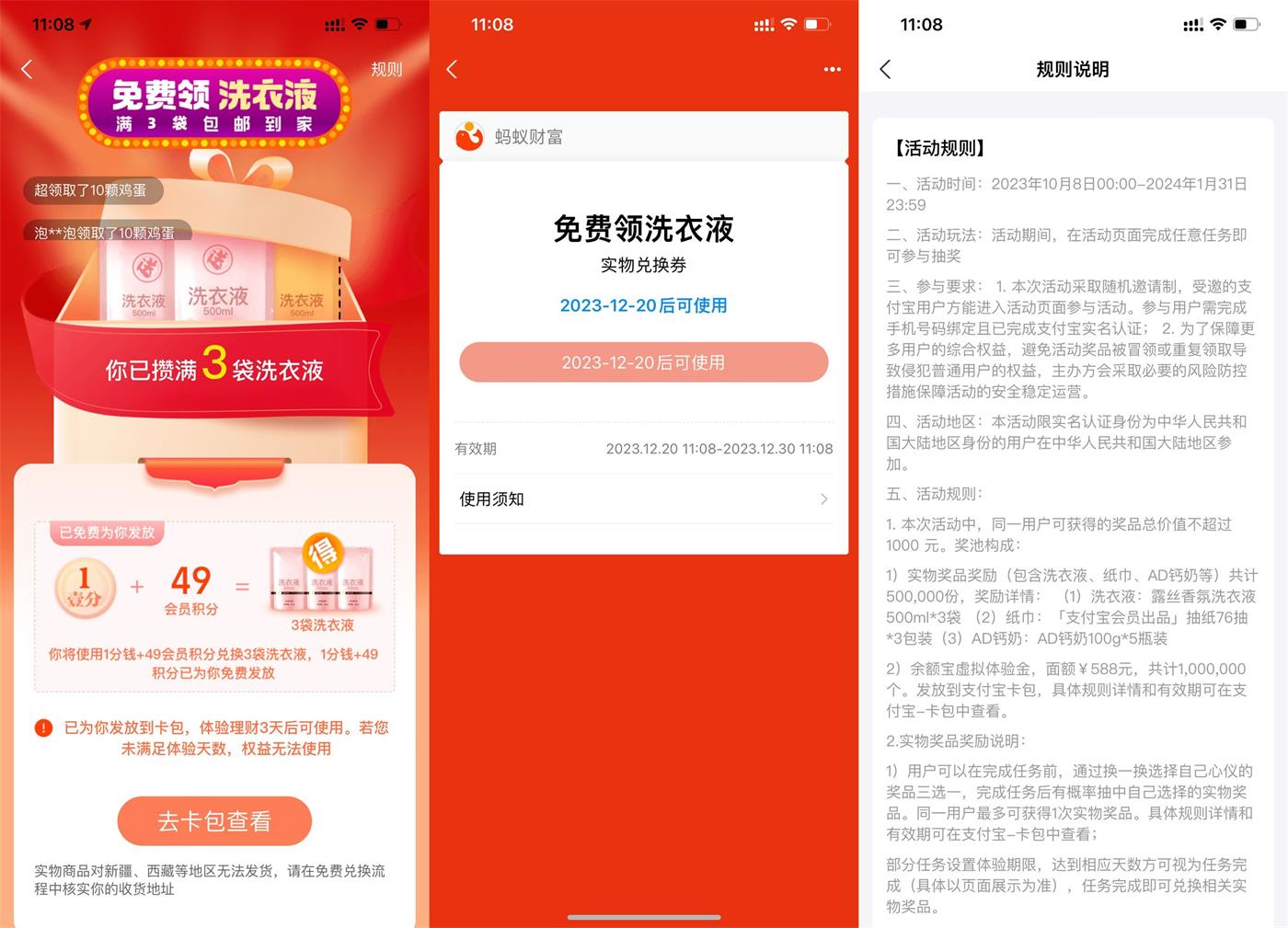  支付宝部分用户领取免费实物 新闻动态 第1张