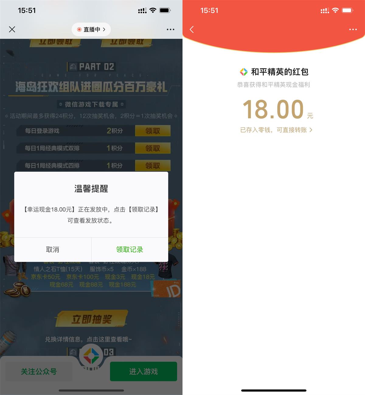  和平精英登陆抽2~188元红包 新闻动态 第1张