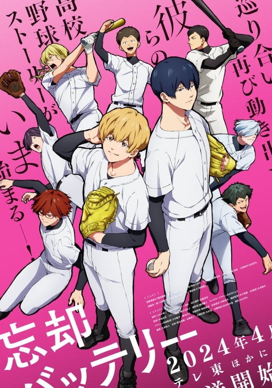  TV动画《忘却battery》将于2024年4月开播 综合内容 第1张