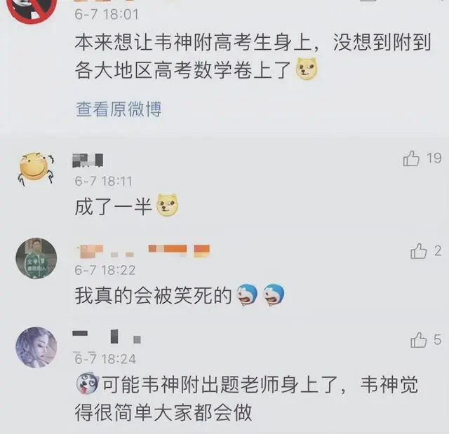 网络用语韦神附体是什么梗 综合内容 第1张