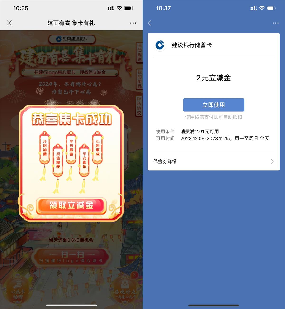  建行集卡抽2~10元微信立减金 新闻动态 第1张