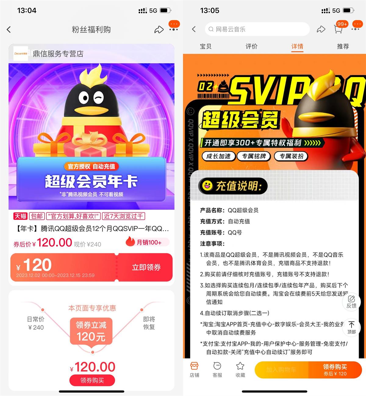  QQ超级会员年卡限时半价 新闻动态 第1张