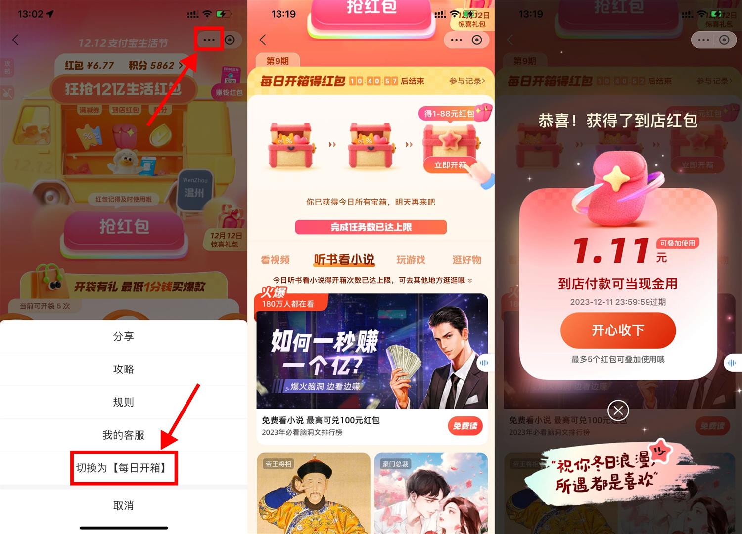  支付宝生活节每日开箱得红包 新闻动态 第1张