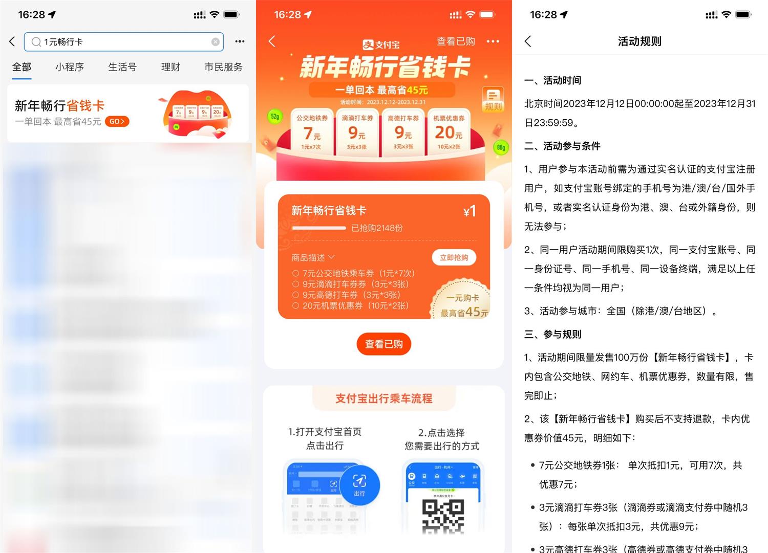  支付宝1元买新年畅行省钱卡 新闻动态 第1张