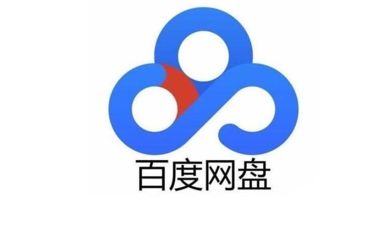  《百度网盘》12月31日svip超级会员账号免费分享 综合内容 第1张