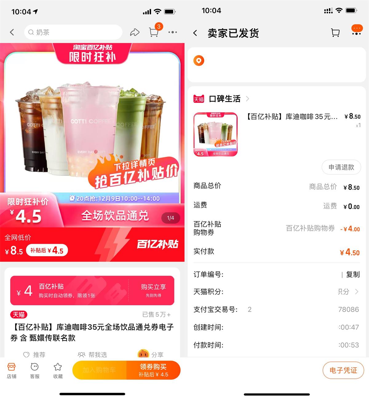  百亿补贴4.5亓购库迪35元券 新闻动态 第1张