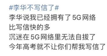 网络用语李华不写信了是什么梗 综合内容 第1张