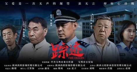  电影《踪迹》2023年12月22日上映 新闻动态 第1张