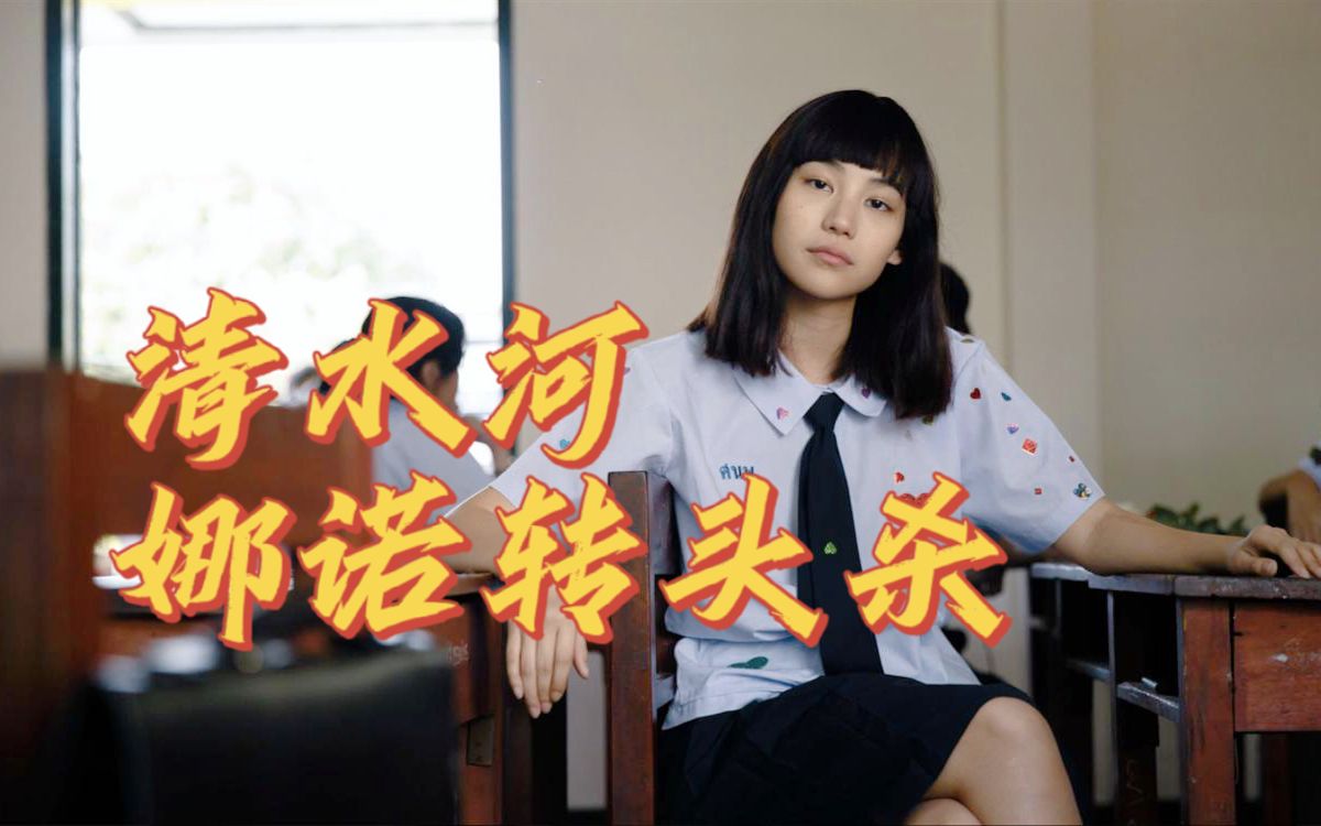  网络用语清水河beat是什么梗 综合内容 第1张