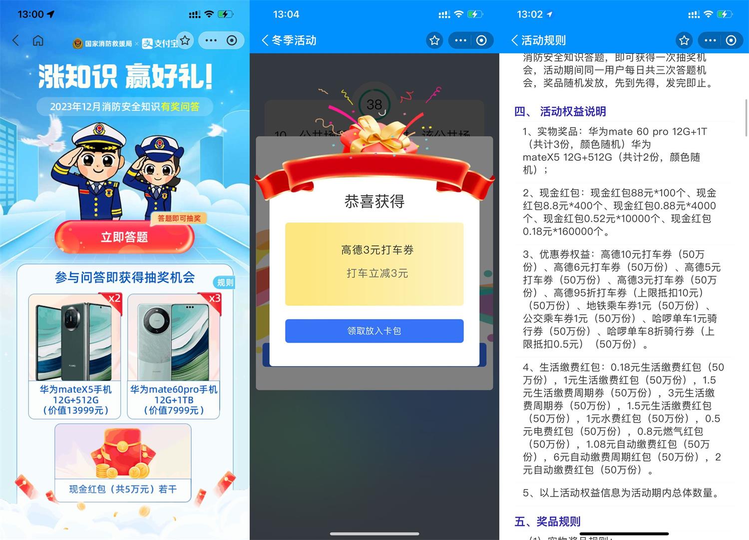  支付宝答题抽红包或打车券等 新闻动态 第1张