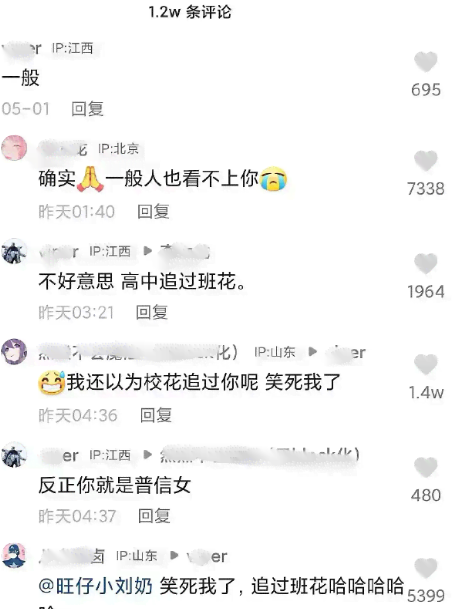  网络用语不好意思高中追过校花是什么梗 综合内容 第1张