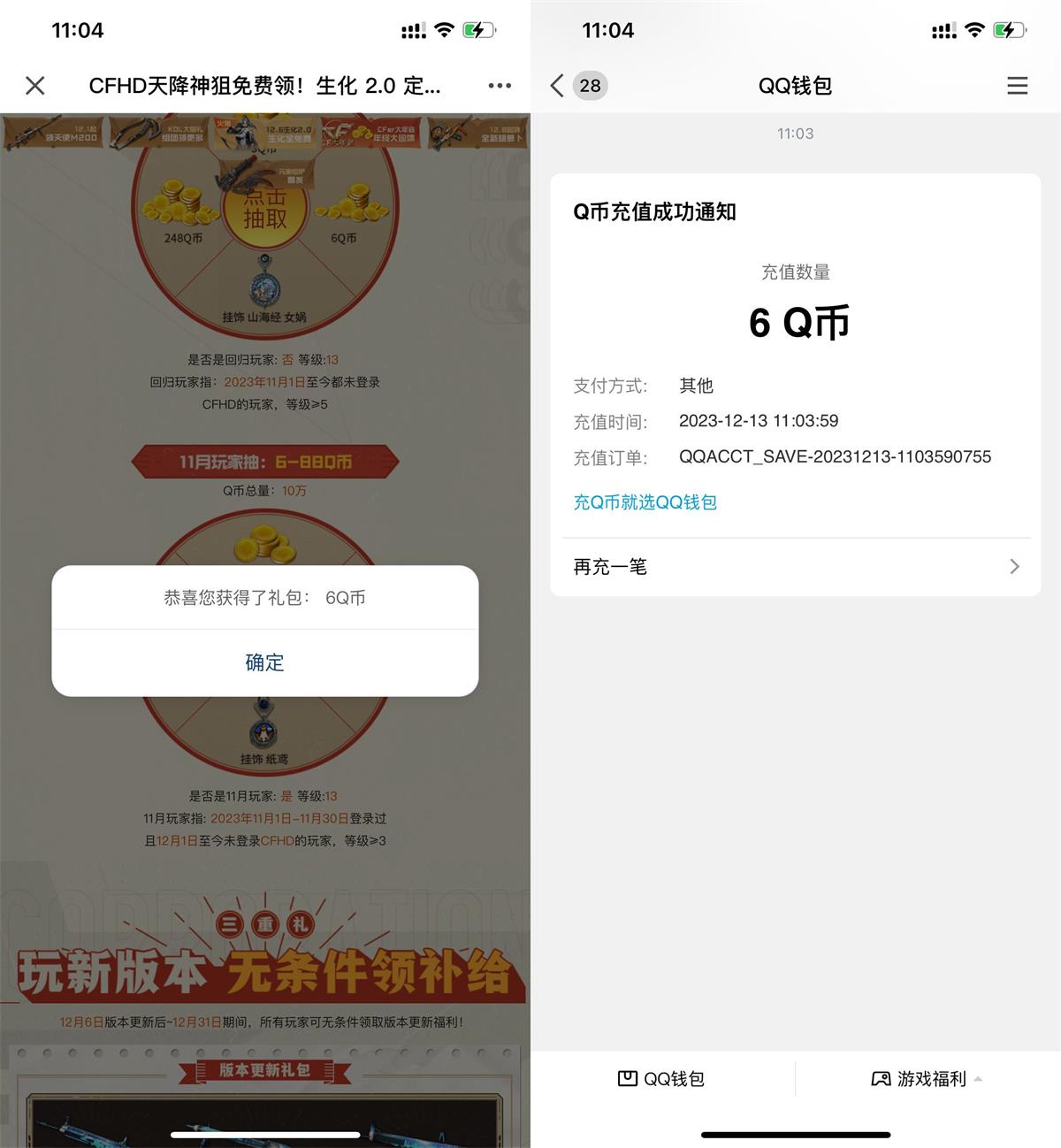  CFHD新老用户登录抽2~248Q币 新闻动态 第1张