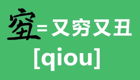  网络用语qiou是什么梗 综合内容 第1张