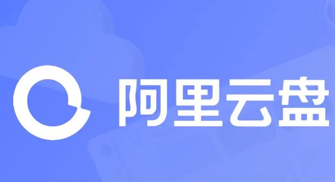  《阿里云盘》2023年12月30日最新可用福利码整理 综合内容 第1张
