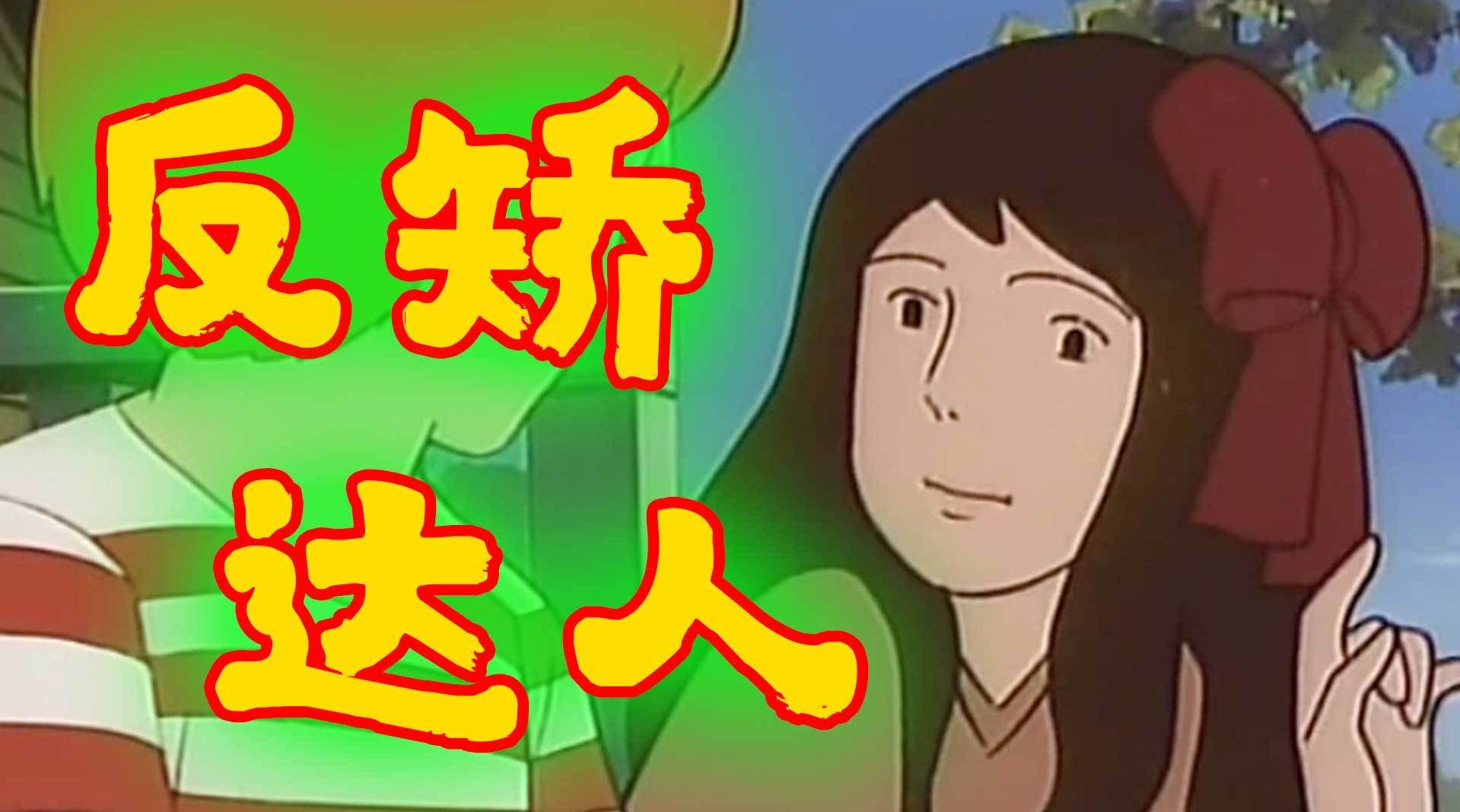  网络用语反矫达人是什么梗 综合内容 第1张