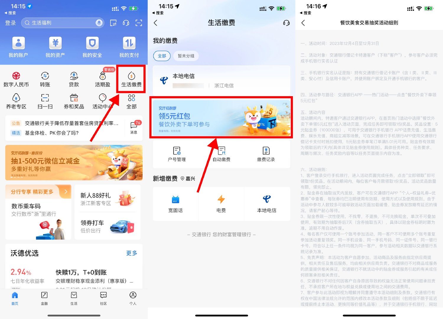  交行简单领5元生活缴费贴金券 新闻动态 第1张