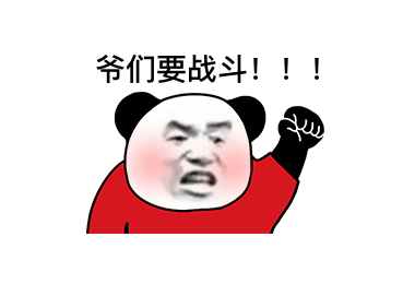  《抖音》战斗爽高清表情包汇总分享 新闻动态 第2张