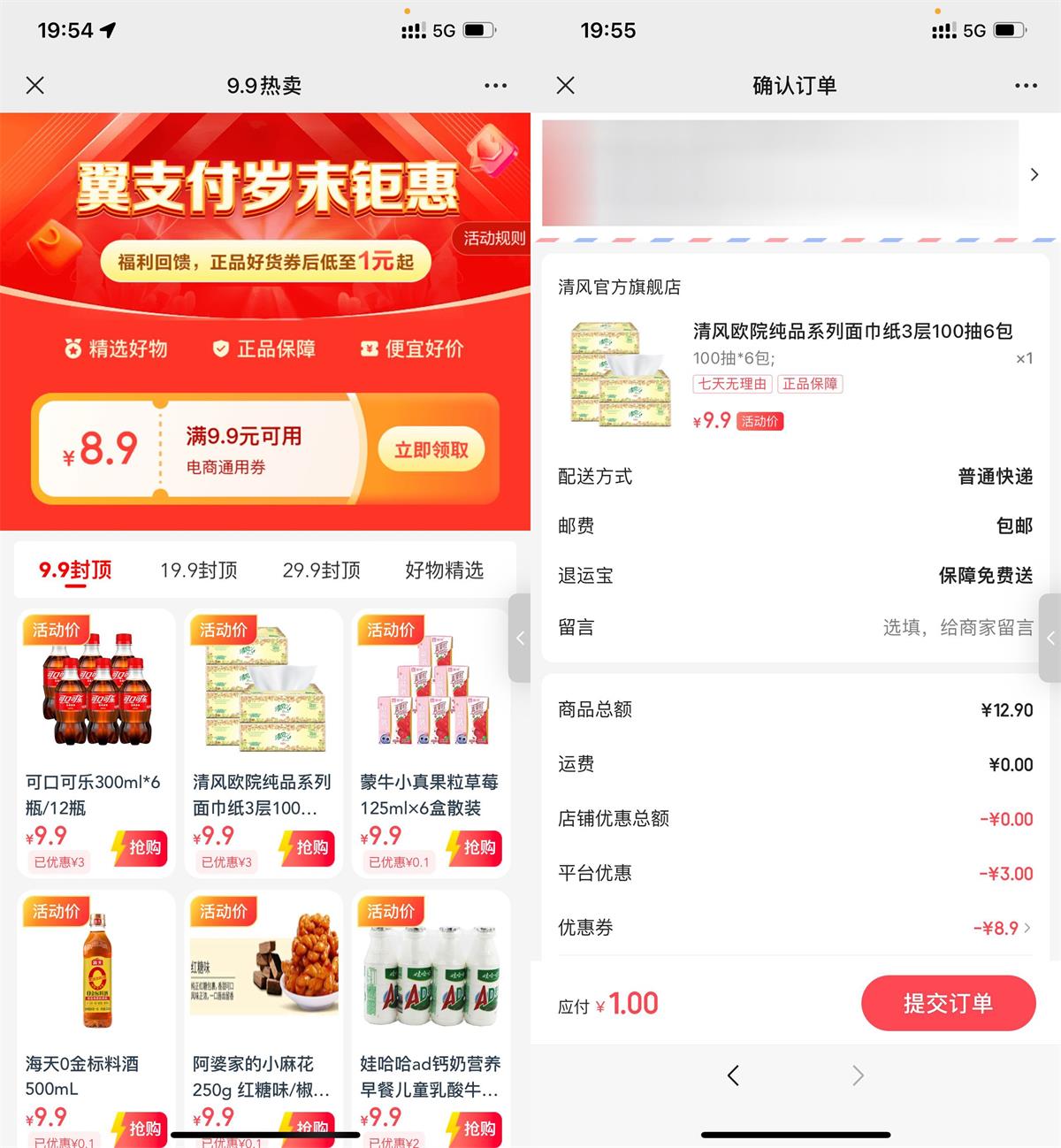  翼支付岁月钜惠1元撸实物包邮 新闻动态 第1张