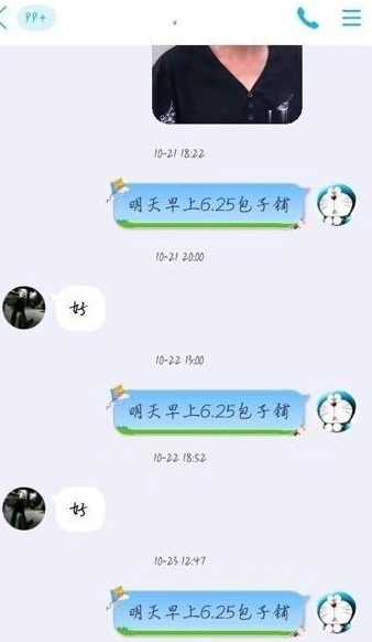  《抖音》明早6点25包子铺是什么意思 综合内容 第2张
