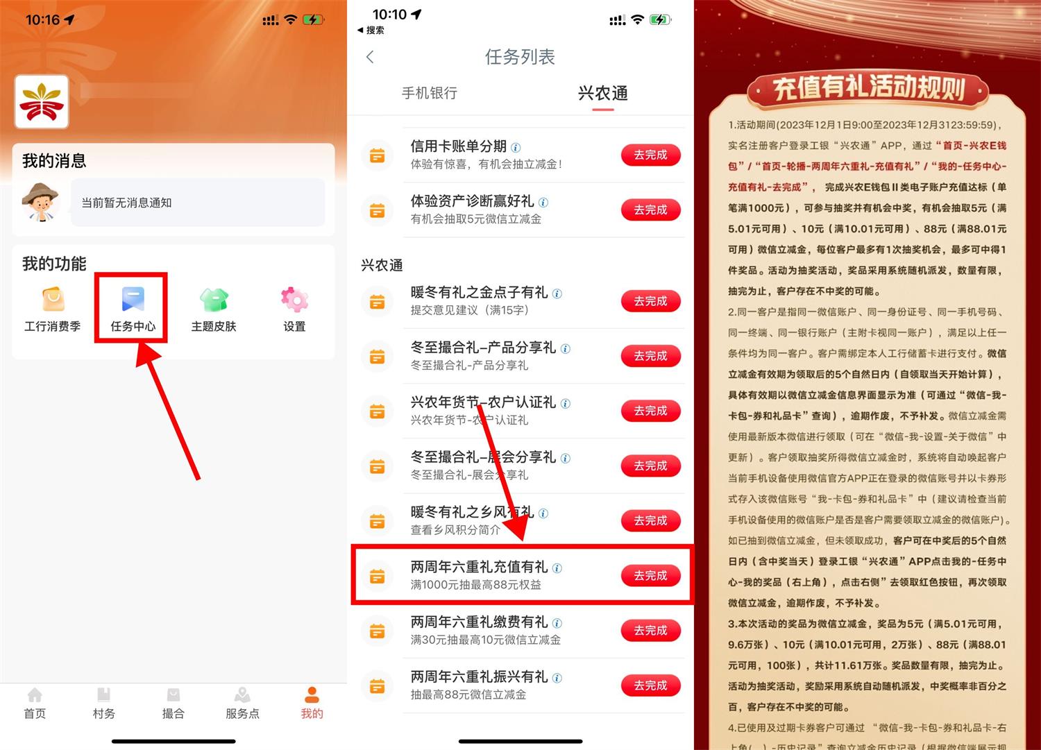  工银兴农通抽取5~88元立减金 新闻动态 第1张