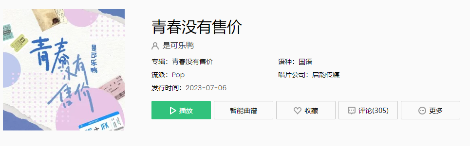  《抖音》我们的青春车票没有售价就算硬座也一定要去拉萨是什么歌 综合内容 第1张