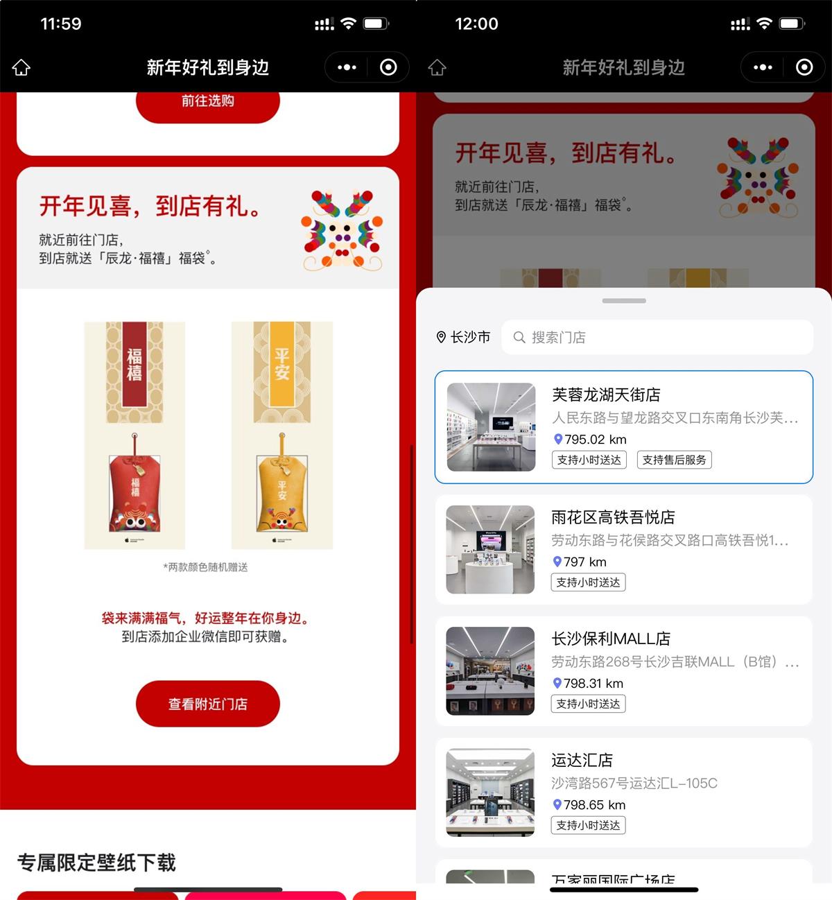 苹果到店有礼免费领辰龙福袋 新闻动态 第1张