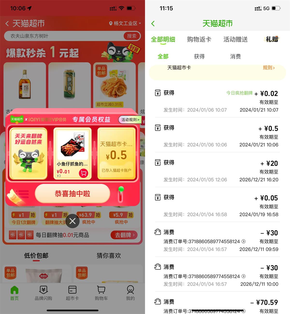  淘宝翻牌抽0.5~2元天猫超市卡 新闻动态 第1张
