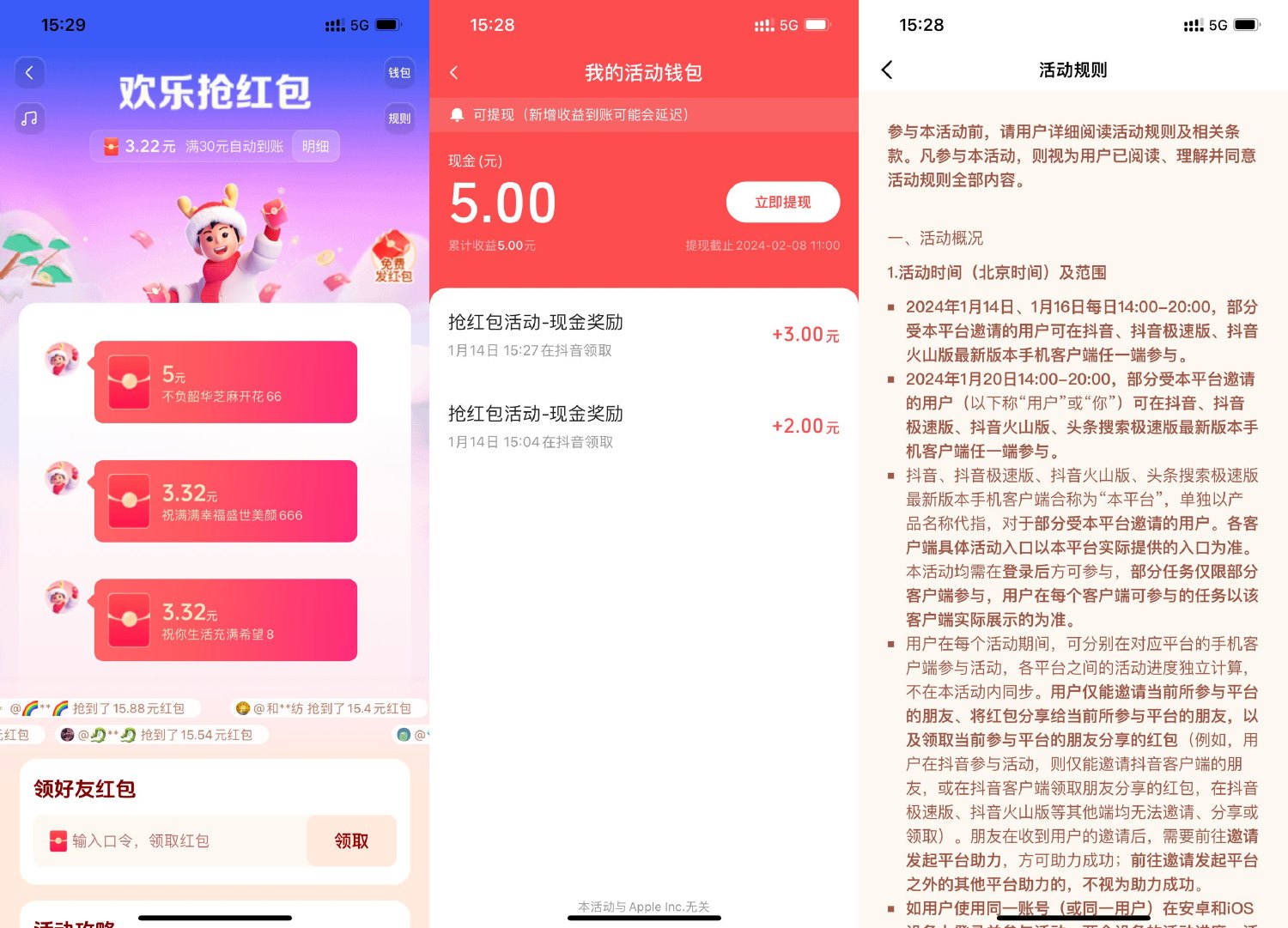  抖音欢乐抢红包拆红包领5亓 新闻动态 第1张