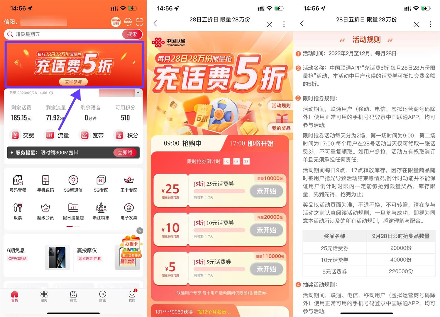  联通用户准点抢5~25元话费券 新闻动态 第1张