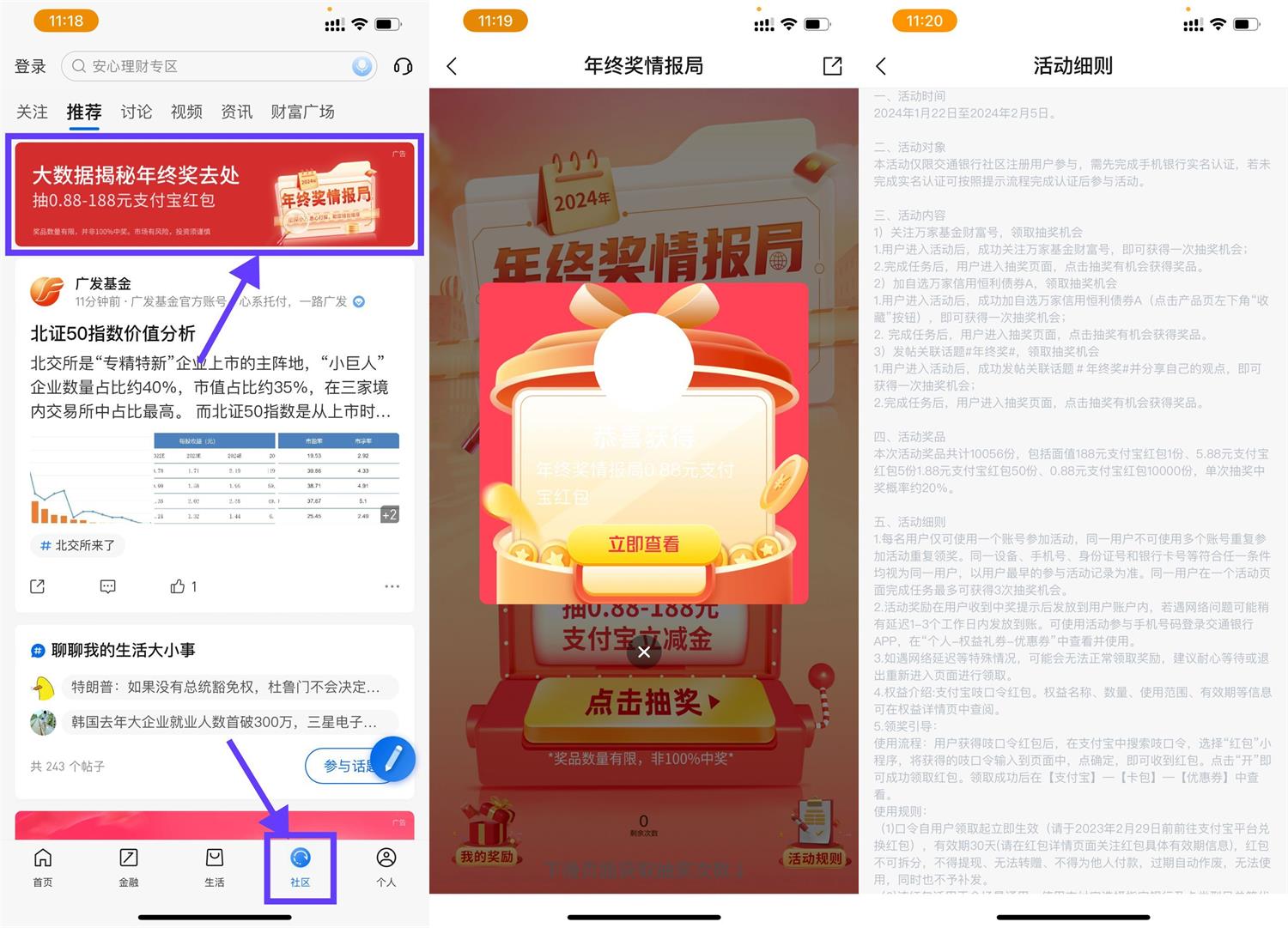 交行社区抽0.88亓支付宝红包 新闻动态 第1张