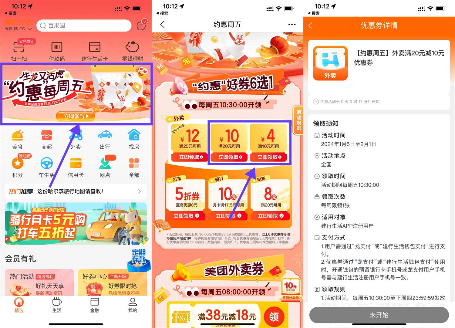  建行生活约惠周五准点抢外卖券 新闻动态 第1张