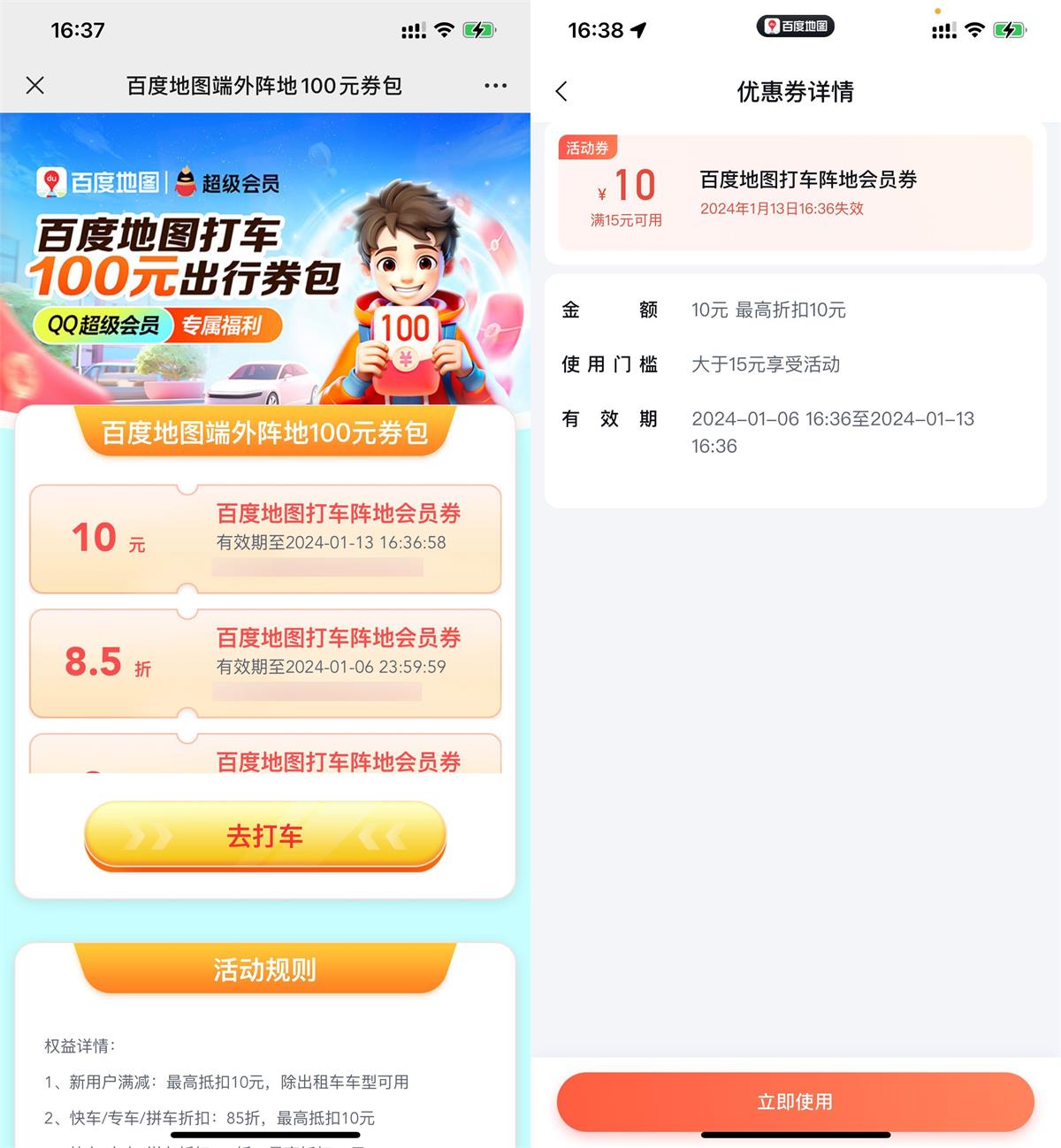  百度地图领取15减10元打车券 新闻动态 第1张